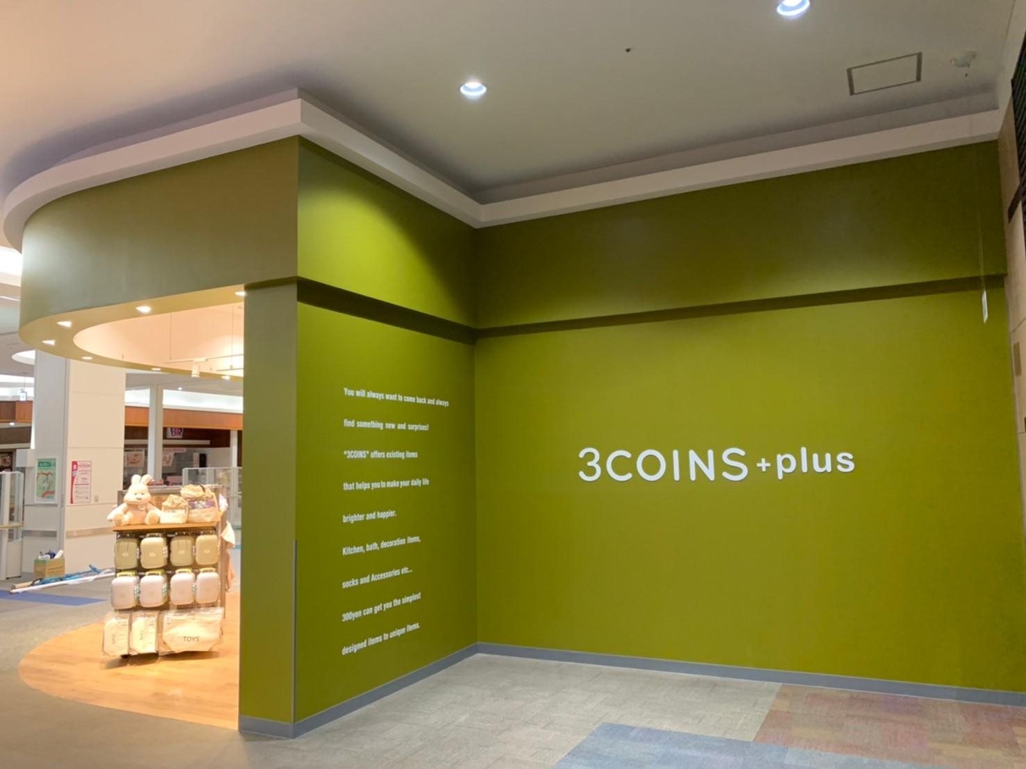 商業施設・百貨店内装工事 BOSCO ボスコ | 3COINS+plus | 実績
